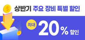 장비할인
