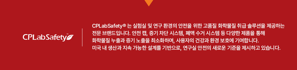 CPLabSafety 브랜드