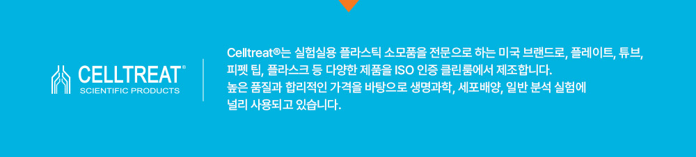 Celltreat 브랜드 이미지