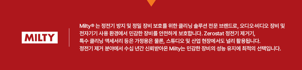 Milty 브랜드 이미지
