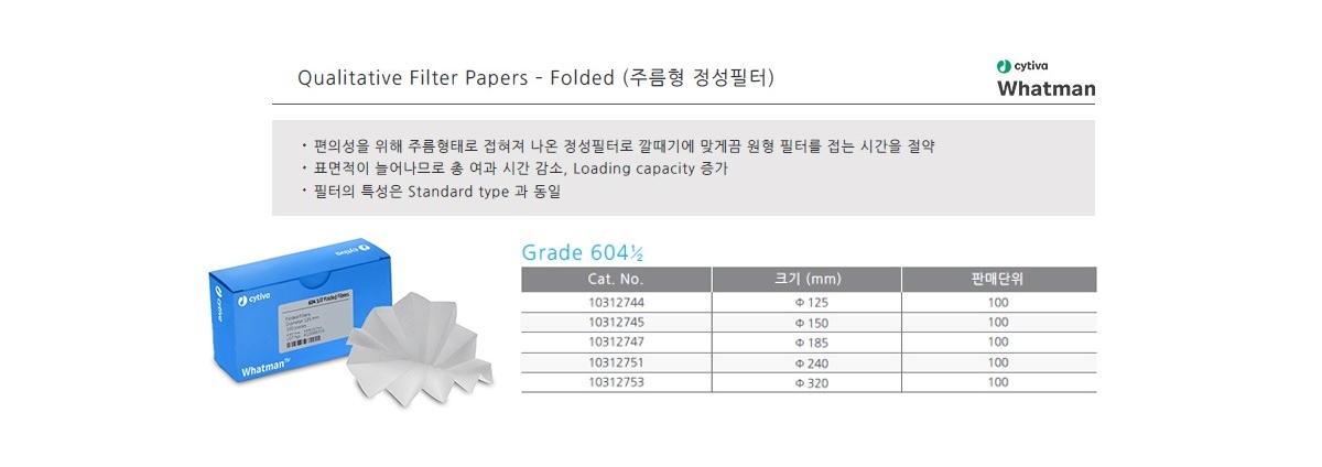 CYTIVA Whatman Grade 604½ 제품