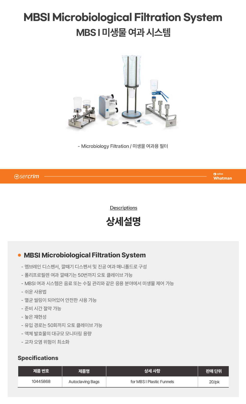 CYTIVA MBSI 제품 이미지