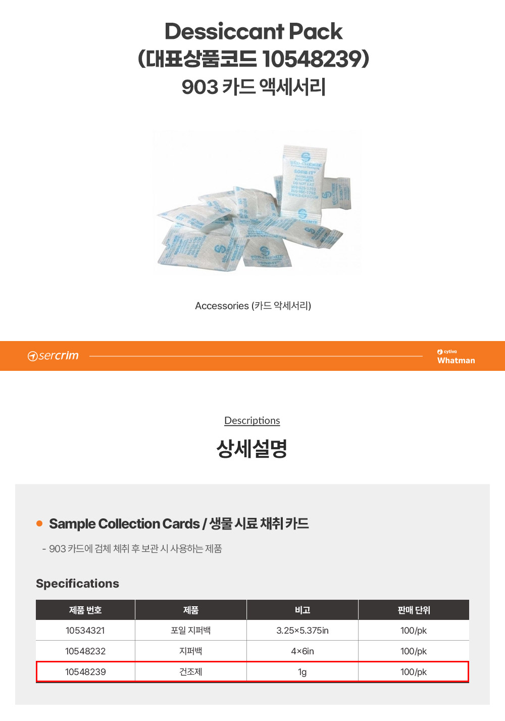 CYTIVA 10548239 제품 이미지