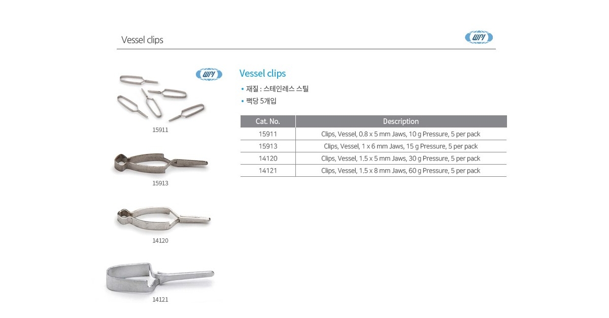 Vessel Clips 제품 이미지
