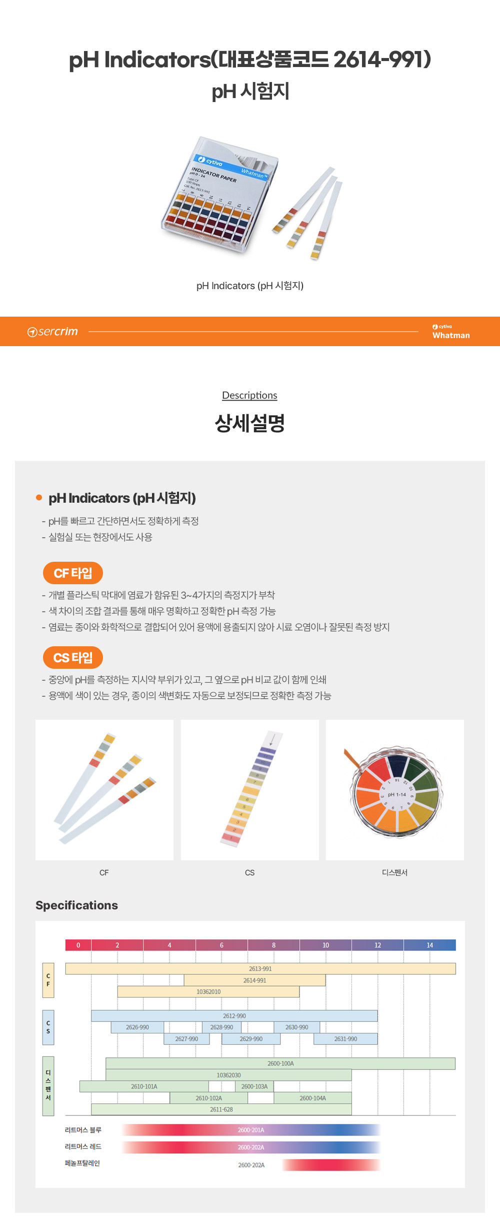 pH 시험지 제품 이미지