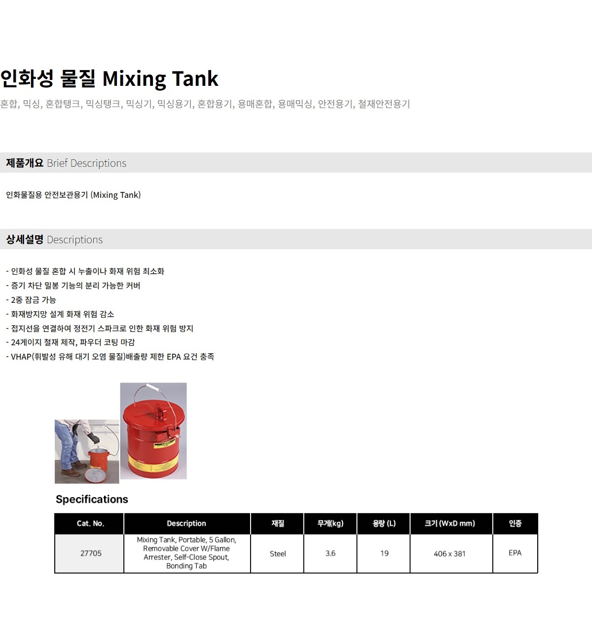 Justrite 27705 제품