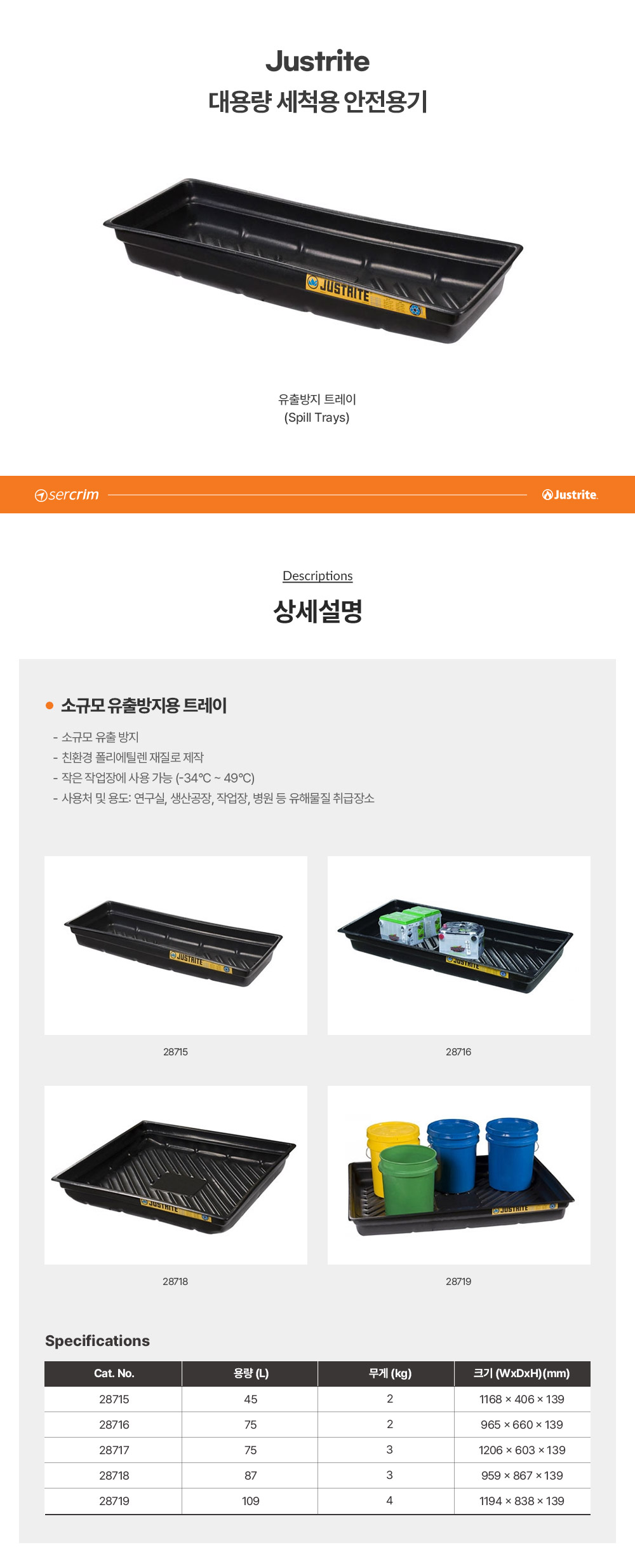 Justrite 유출방지 트레이