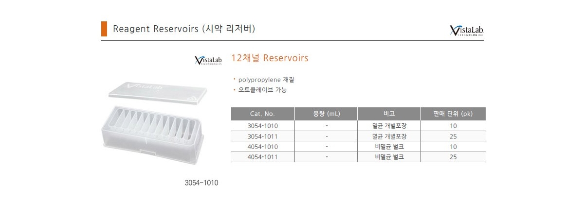 Reagent Reservoirs 제품 이미지