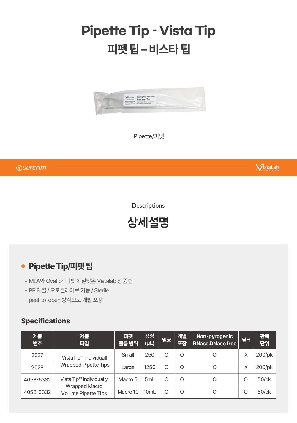 Vista Tip 제품 이미지