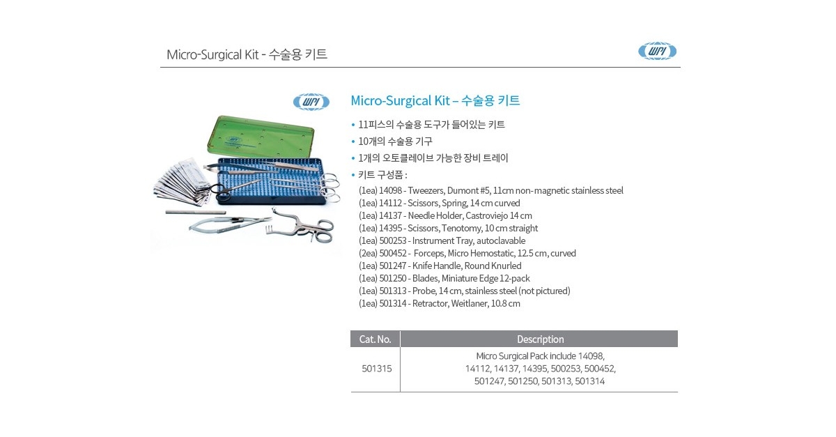 Micro-Surgical Kit 제품 이미지