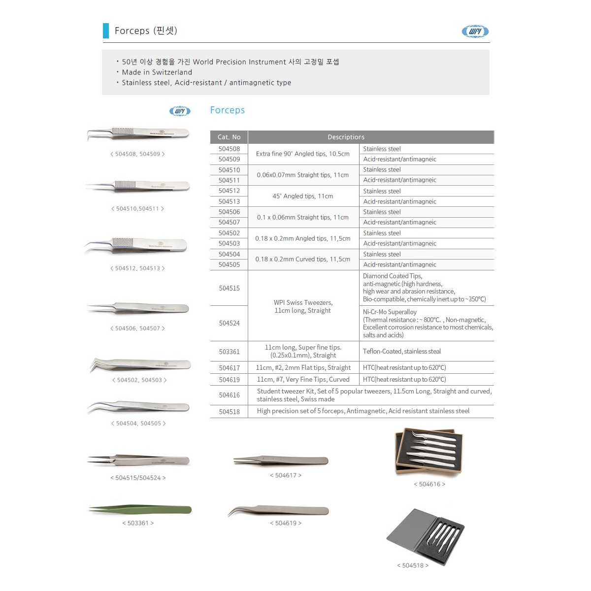 WPI Forceps 제품 이미지