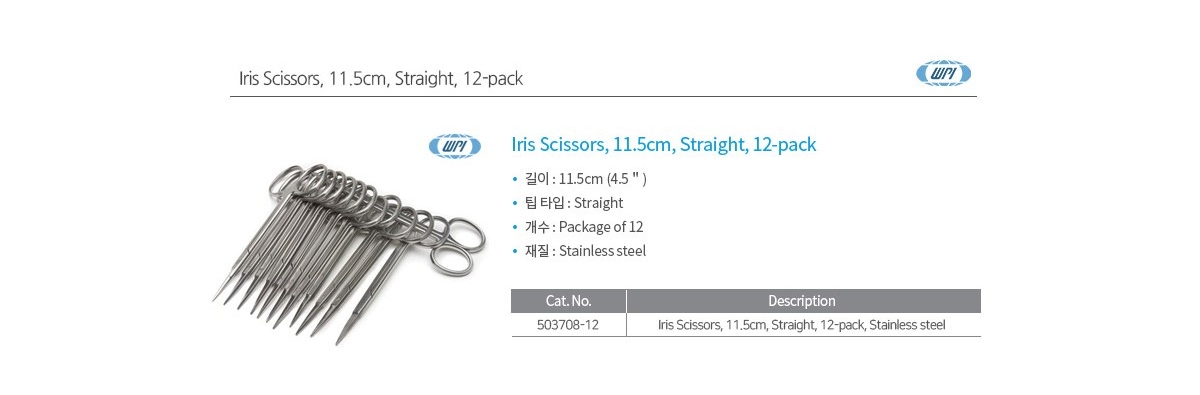 Iris Scissors 제품 이미지