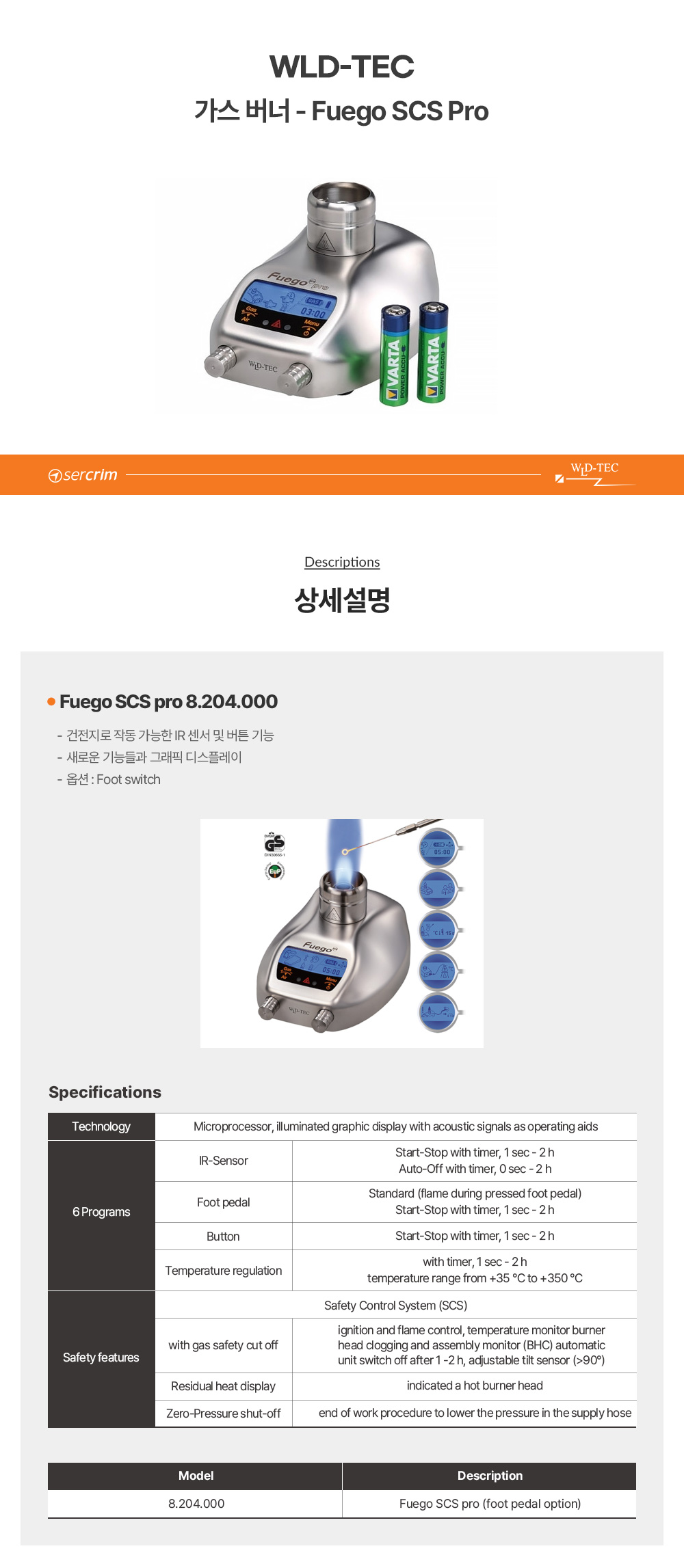 Fuego SCS Pro 가스 버너