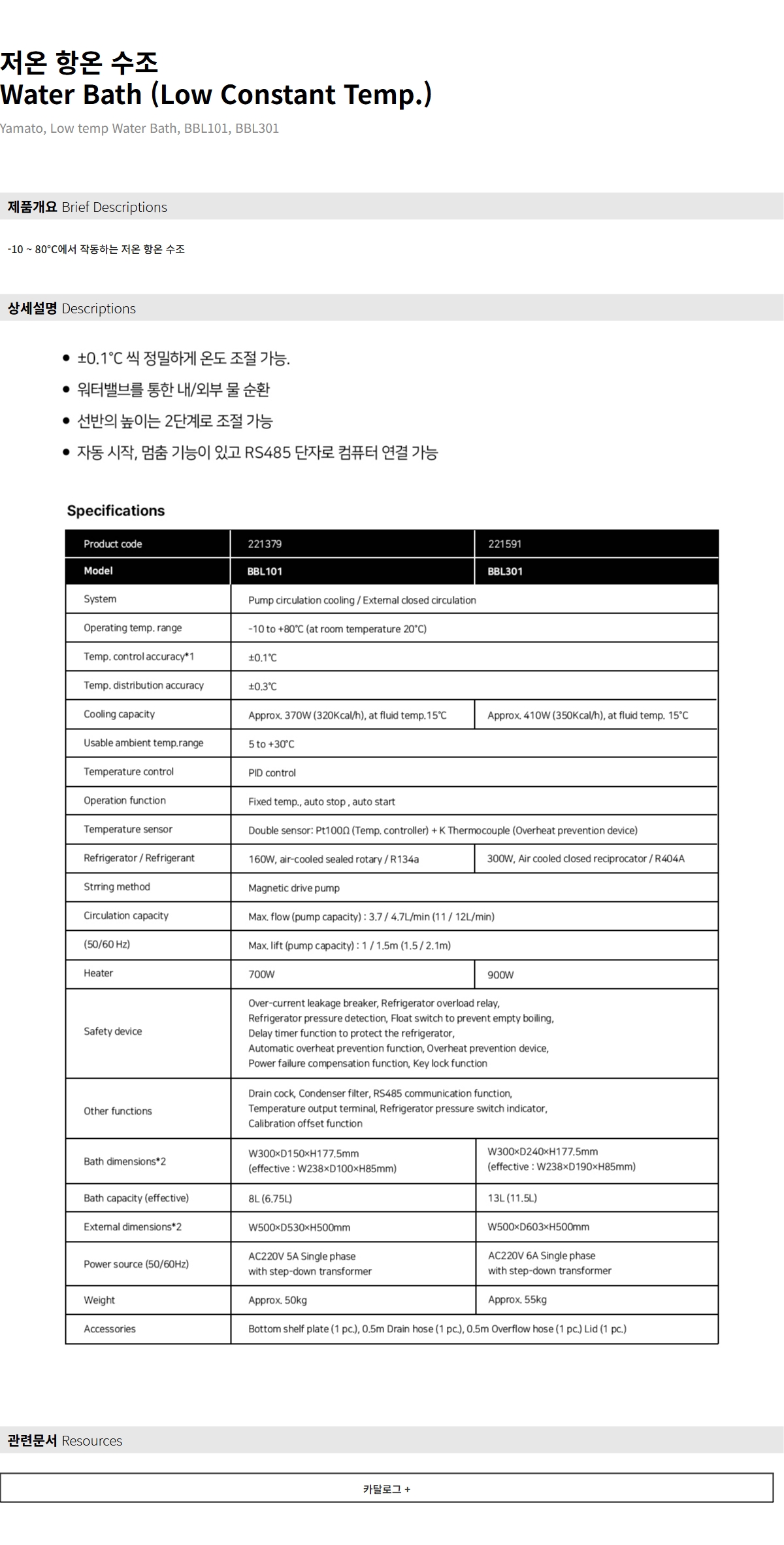 Yamato BBL101/BBL301 저온 항온 수조