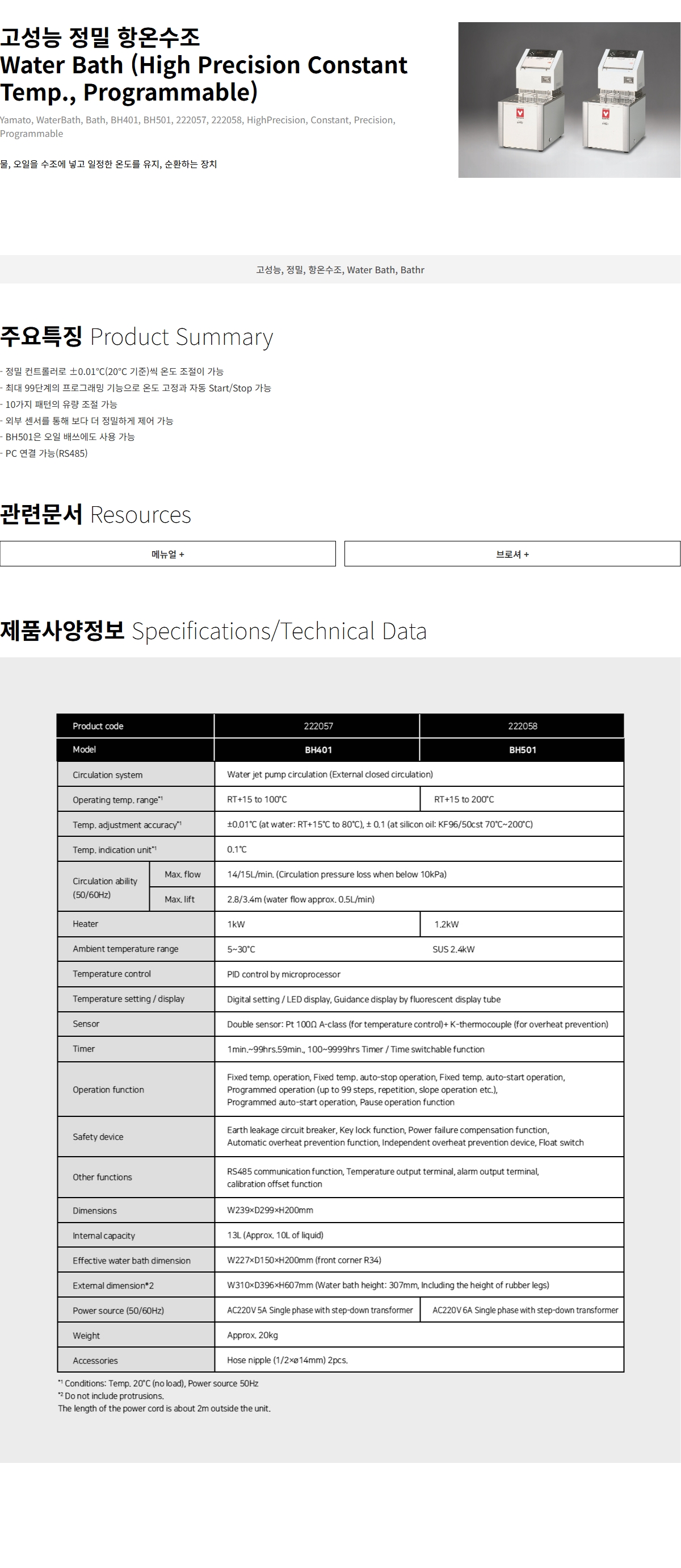 Yamato BH401 항온수조