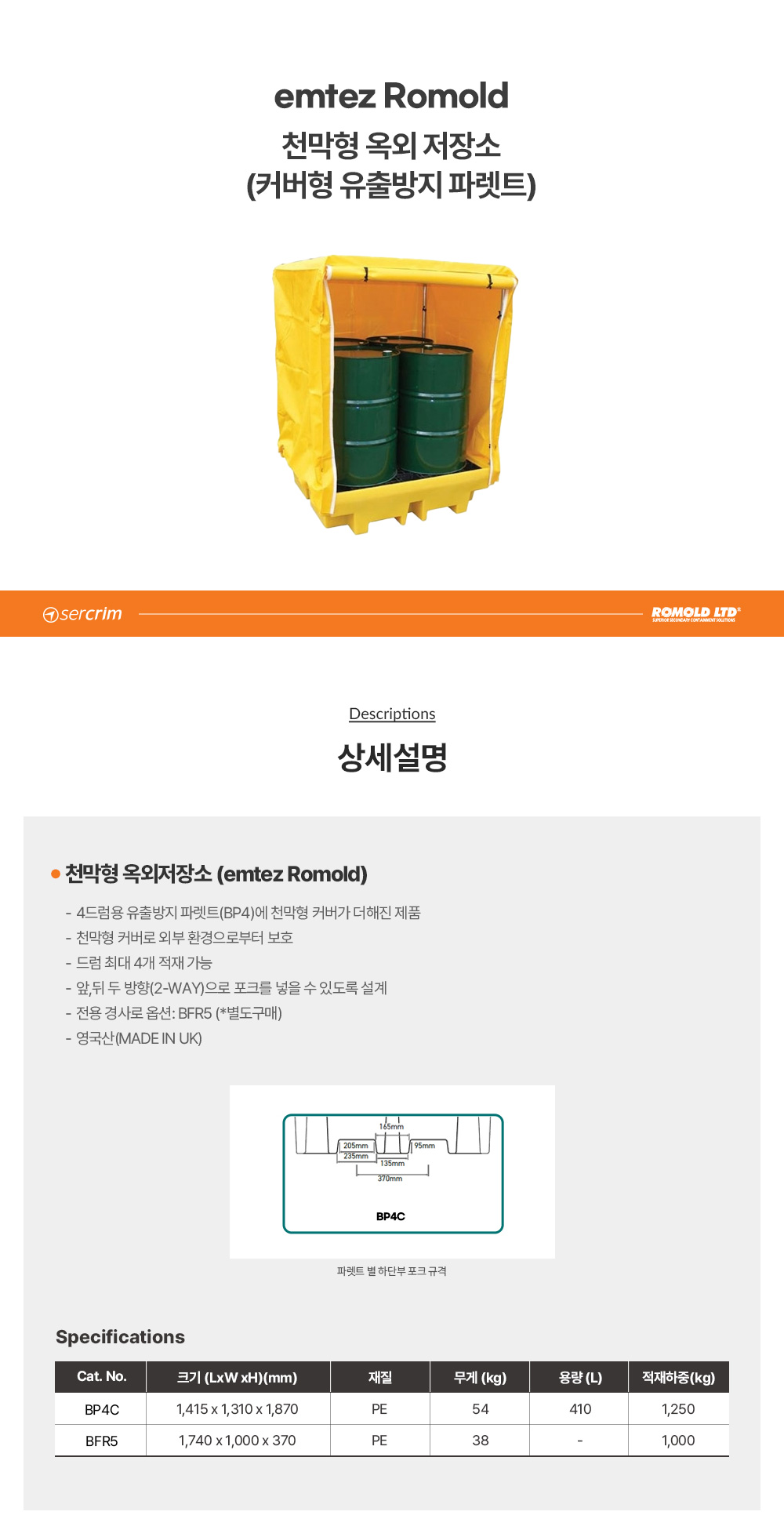 Romold BP4C 천막형 옥외 저장소
