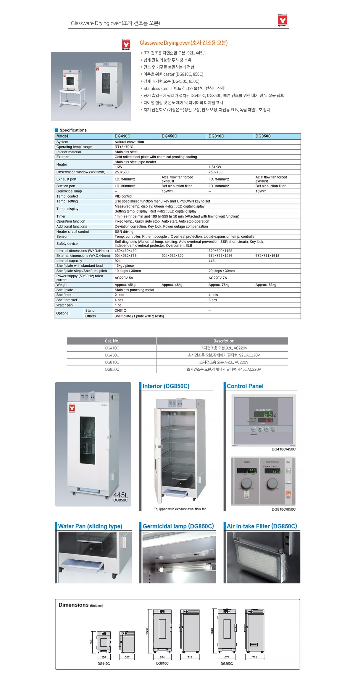 Yamato DG410C 오븐