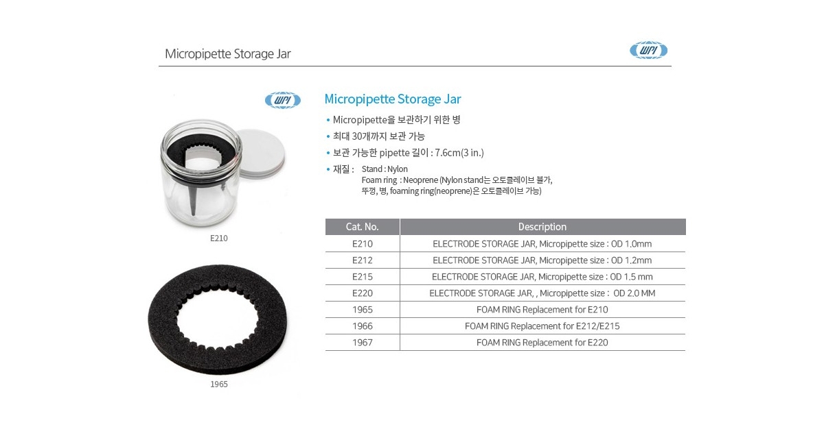 Micropipette Storage Jar 이미지