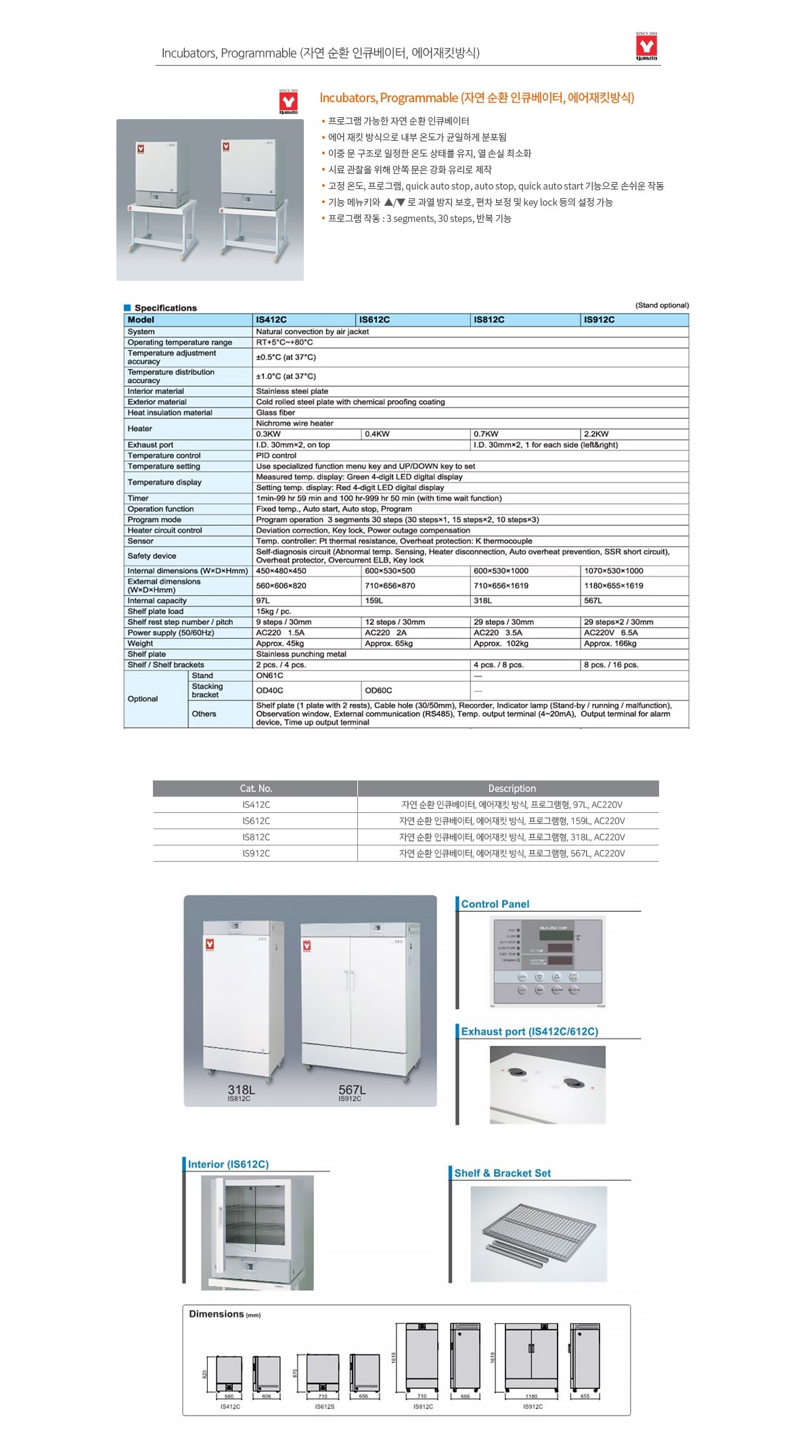Yamato IS412C 제품 이미지