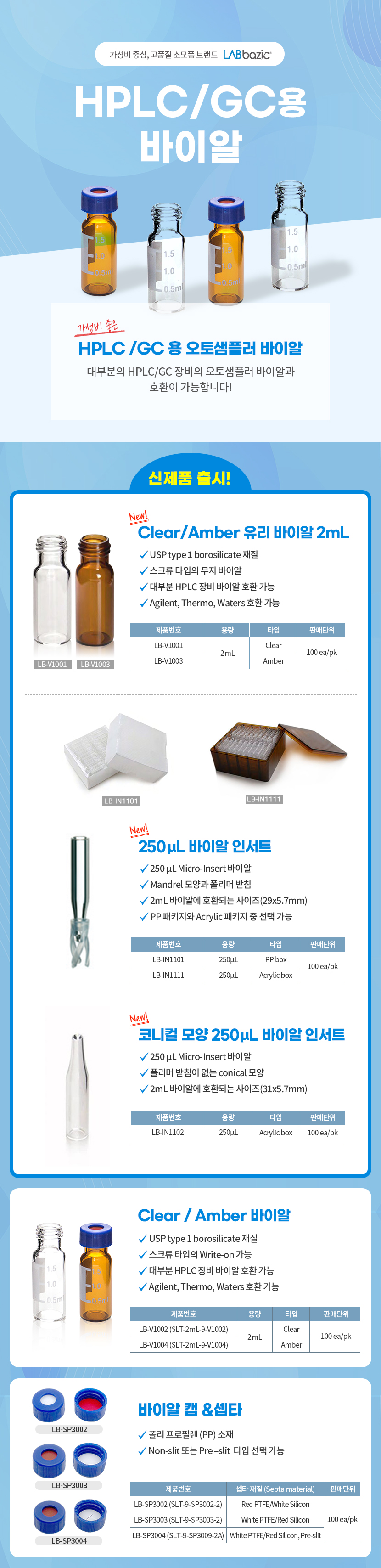 LB-IN1102 제품 이미지