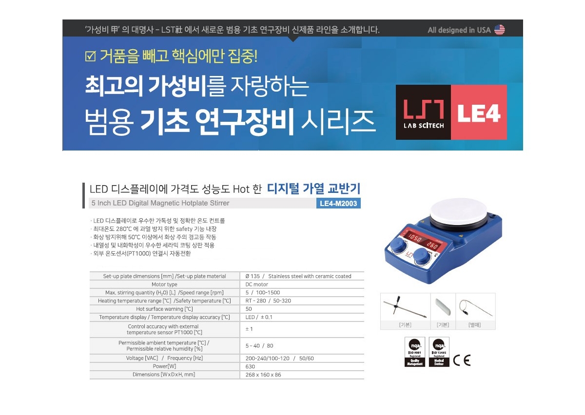 LE4-M2003 디지털 가열 교반기