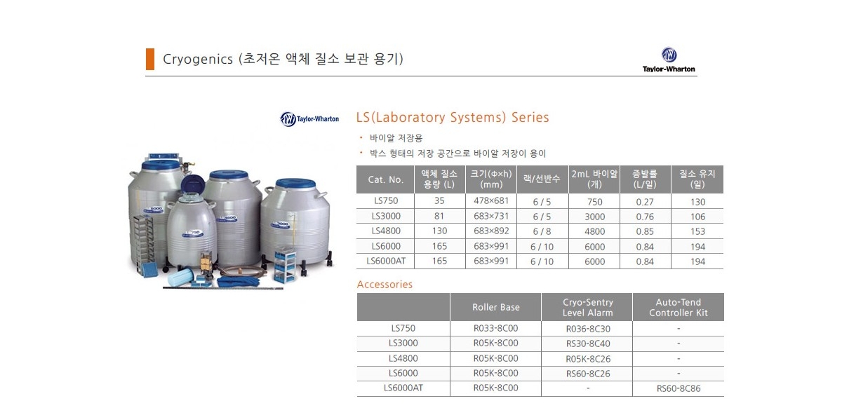 LS Series Cryogenic Container