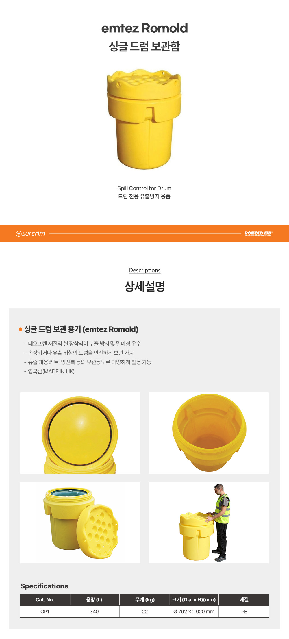 Romold OP1 싱글드럼 보관함