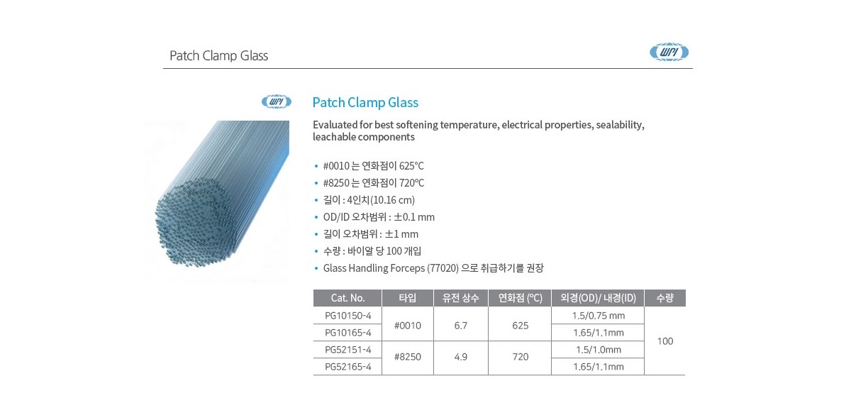 Patch Clamp Glass 제품 이미지