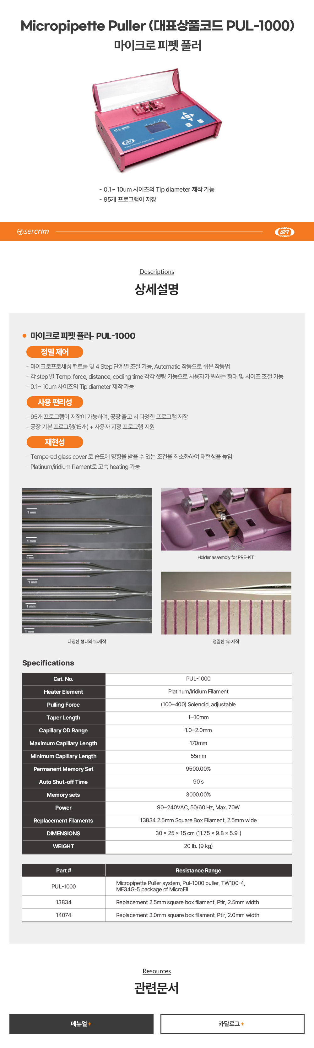 PUL-1000 제품 이미지