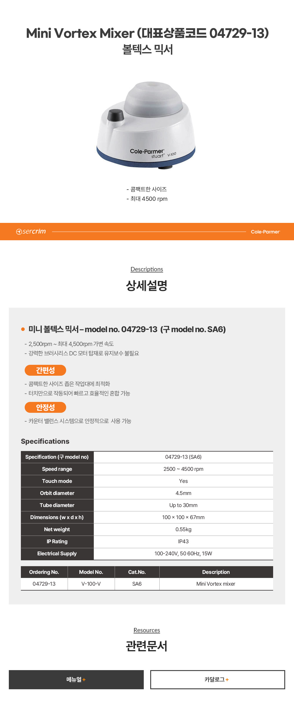 Mini Vortex Mixer SA6