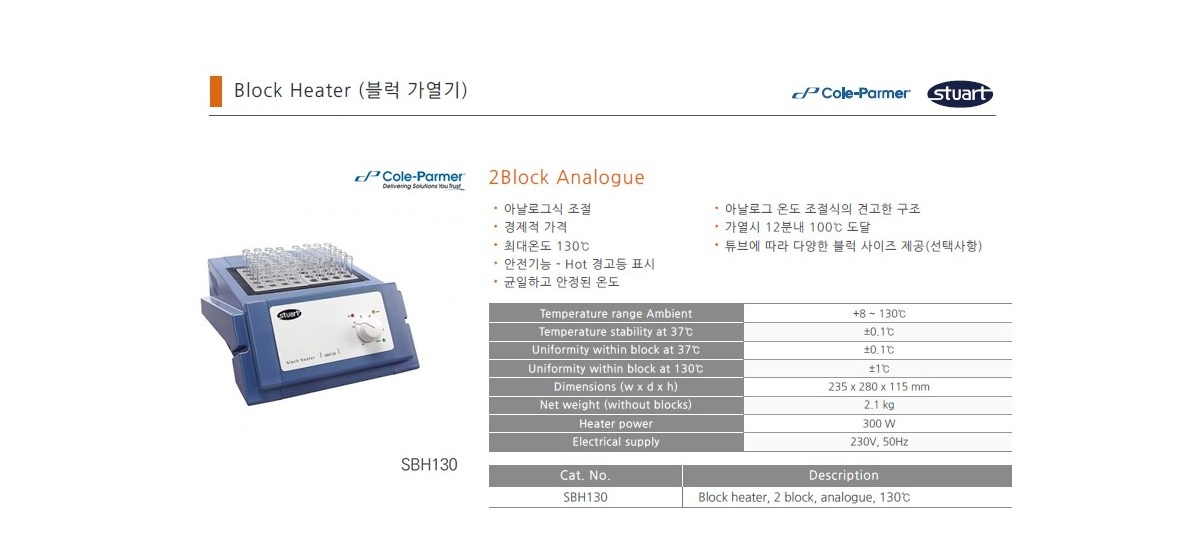 SBH130 블록 가열기