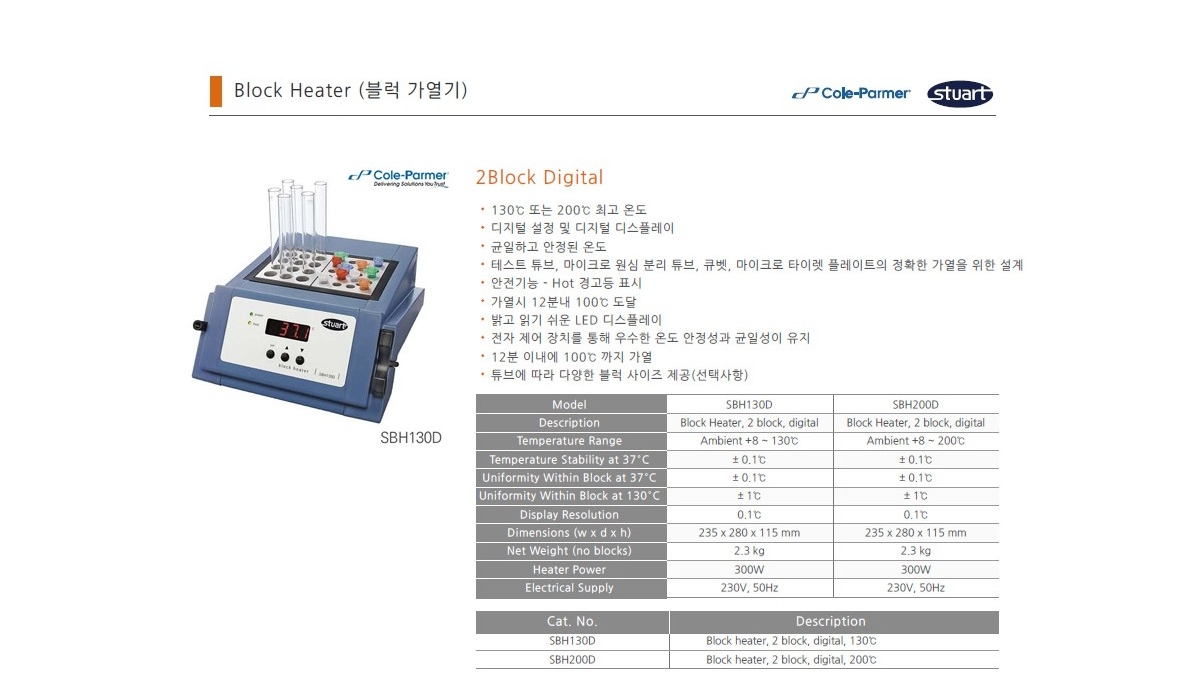 SBH130D / SBH200D 블록 가열기