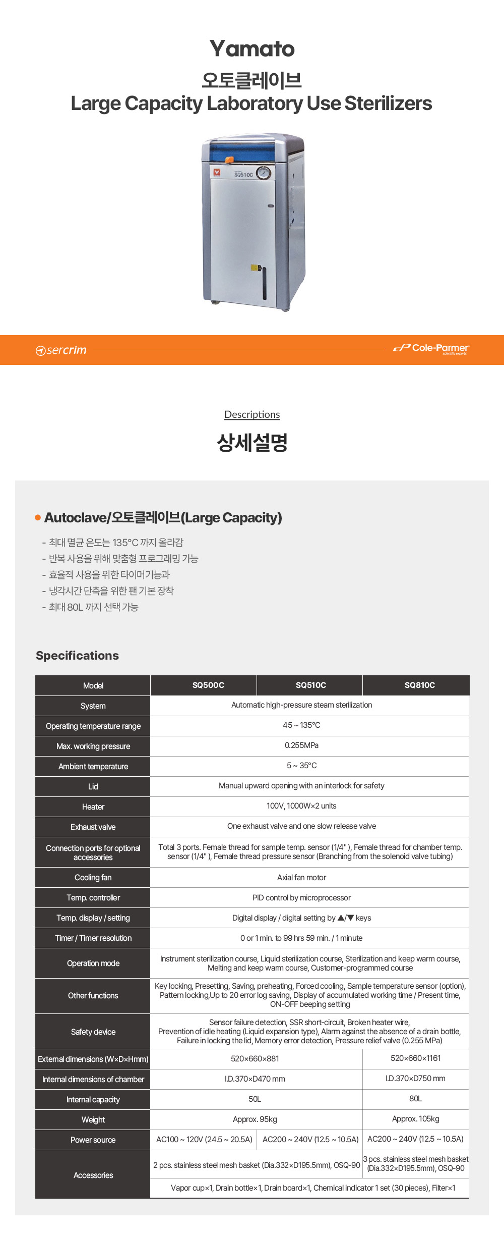 Yamato SQ510C 제품 이미지