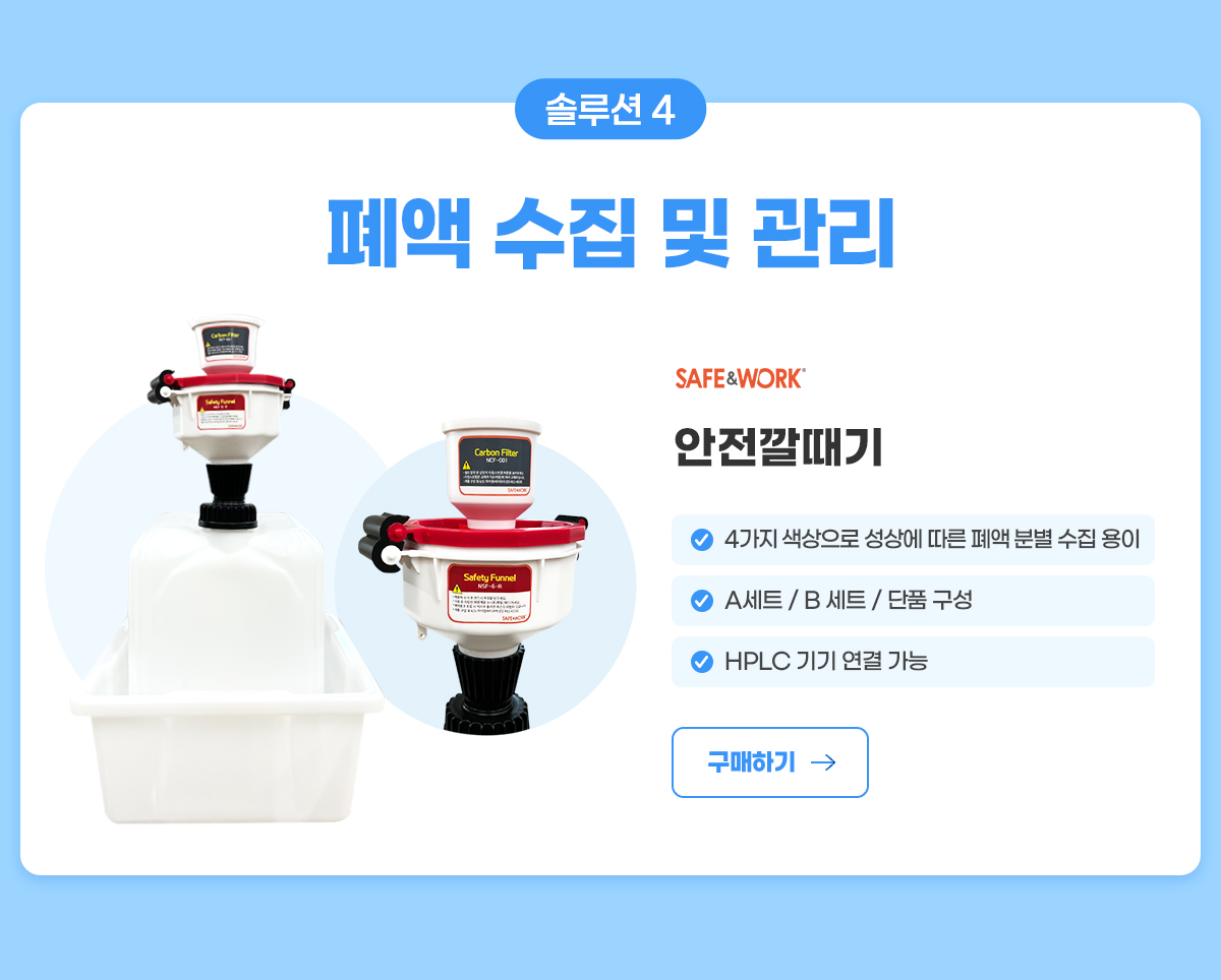 안전깔대기